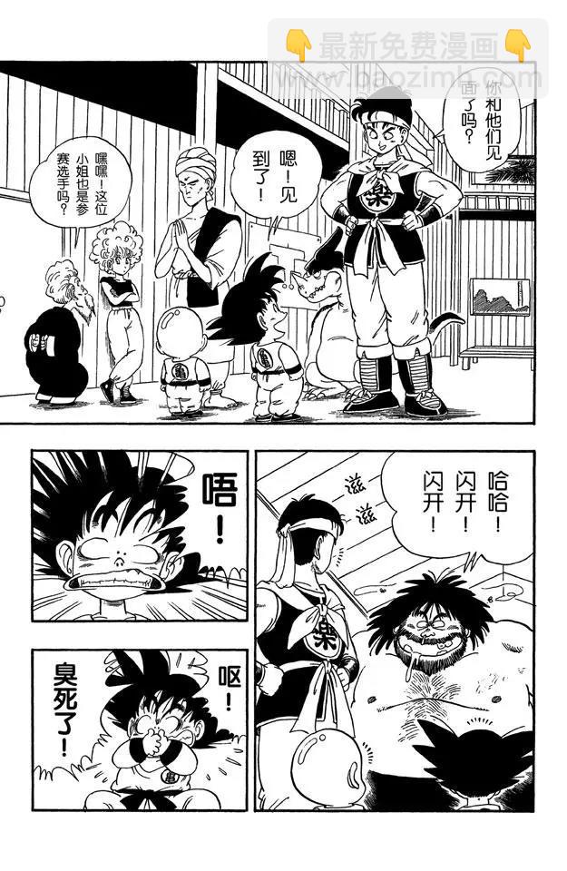 🍔龙珠 第35话 选手对战表！ 第7页