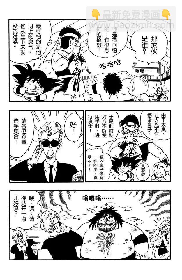 🍔龙珠 第35话 选手对战表！ 第8页