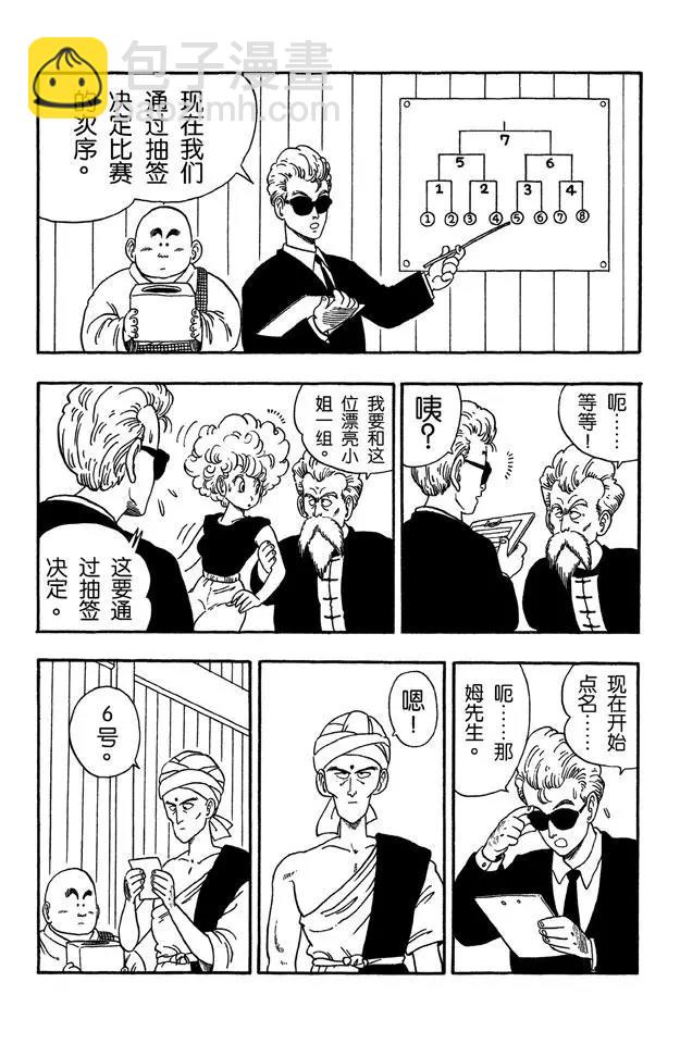 🍔龙珠 第35话 选手对战表！ 第9页