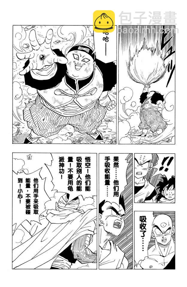🍔龙珠 第341话 怎么了？孙悟空 第13页