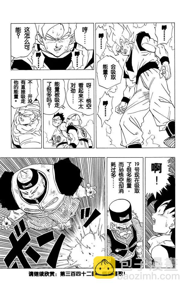 🍔龙珠 第341话 怎么了？孙悟空 第14页