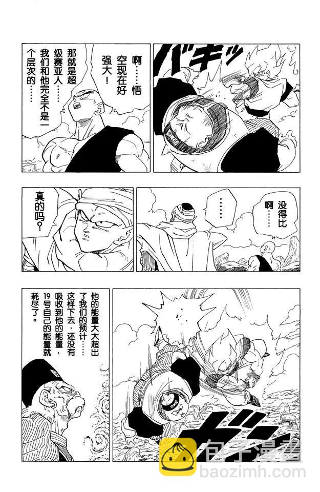 🍔龙珠 第341话 怎么了？孙悟空 第6页
