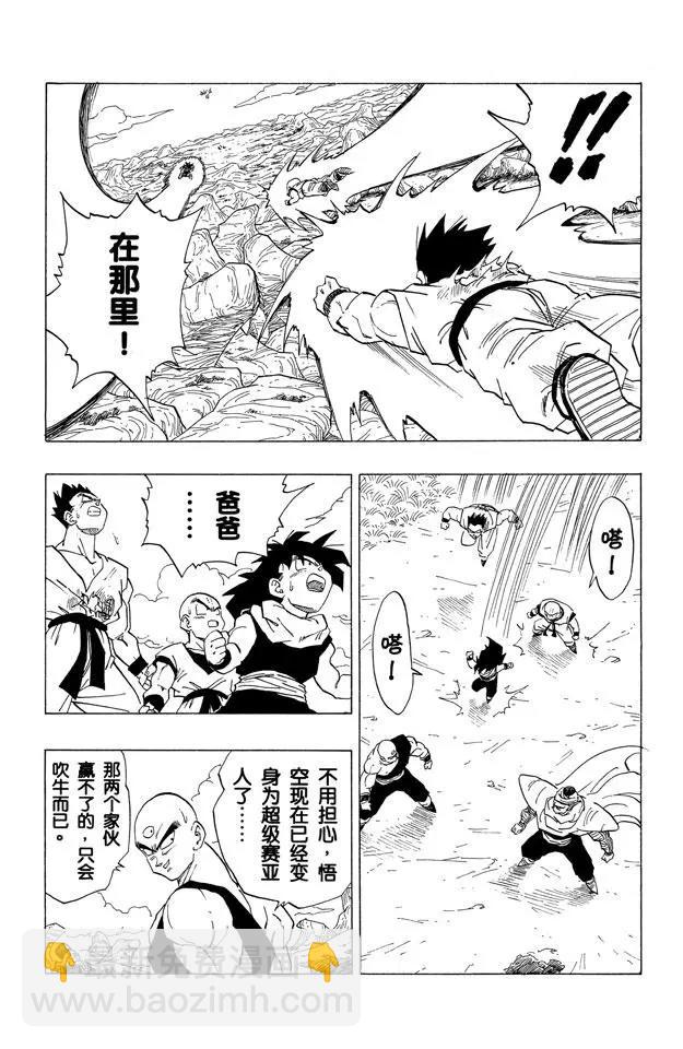 🍔龙珠 第341话 怎么了？孙悟空 第7页