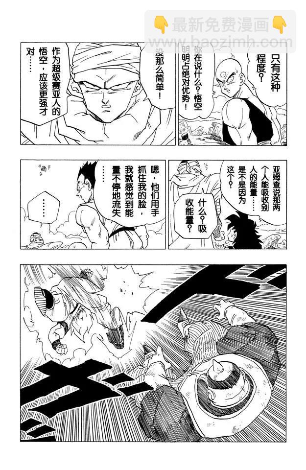 🍔龙珠 第341话 怎么了？孙悟空 第9页
