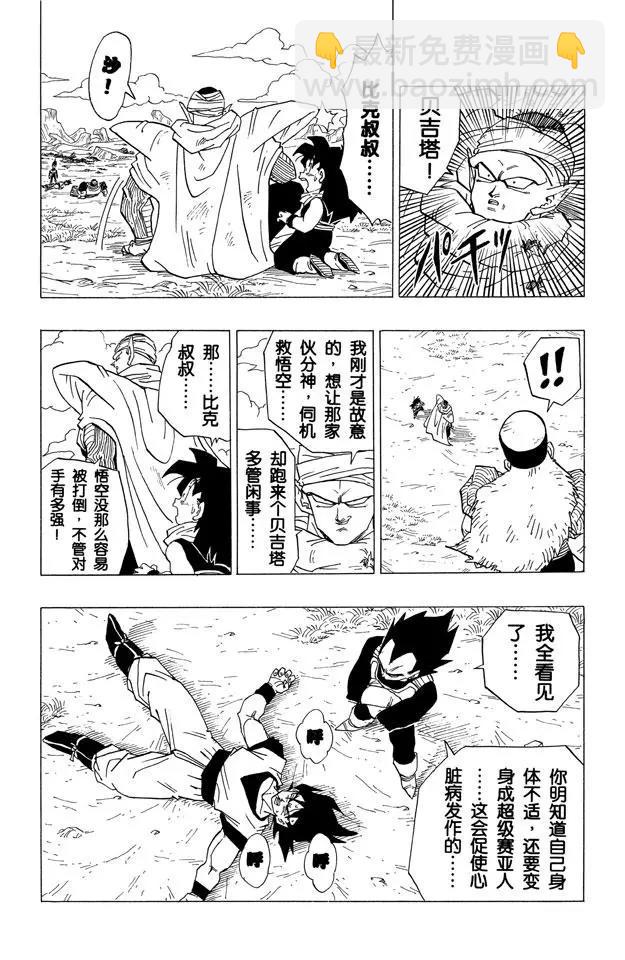 🍔龙珠 第343话 贝吉塔出现 第3页