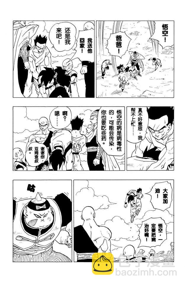 🍔龙珠 第343话 贝吉塔出现 第5页