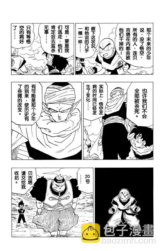 🍔龙珠 第343话 贝吉塔出现 第7页