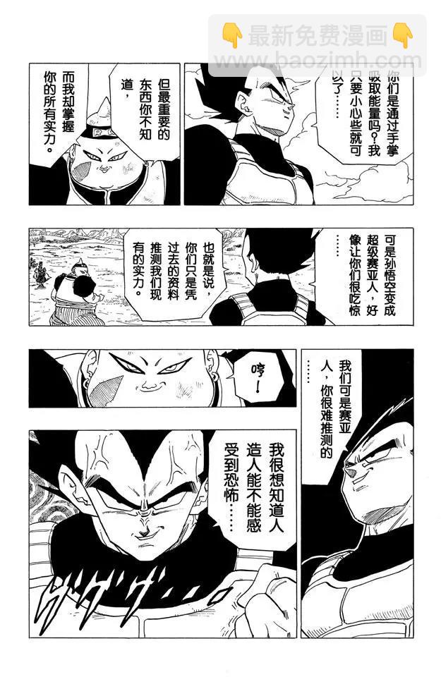 🍔龙珠 第343话 贝吉塔出现 第9页