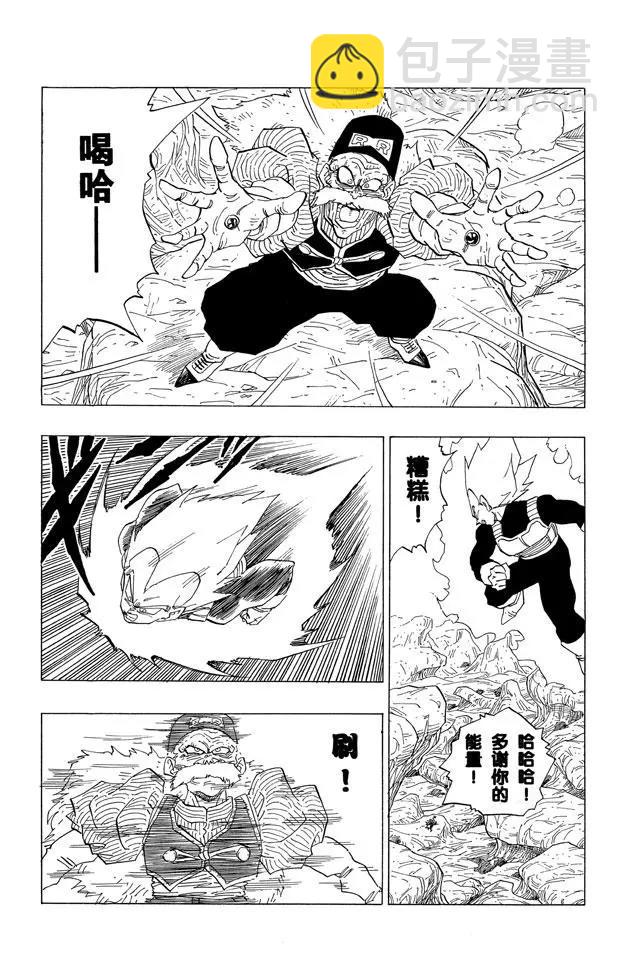 🍔龙珠 第345话 20号逃跑！ 第11页