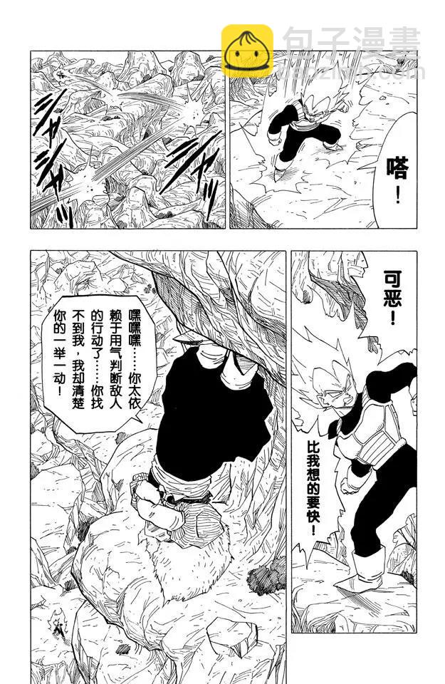 🍔龙珠 第345话 20号逃跑！ 第12页