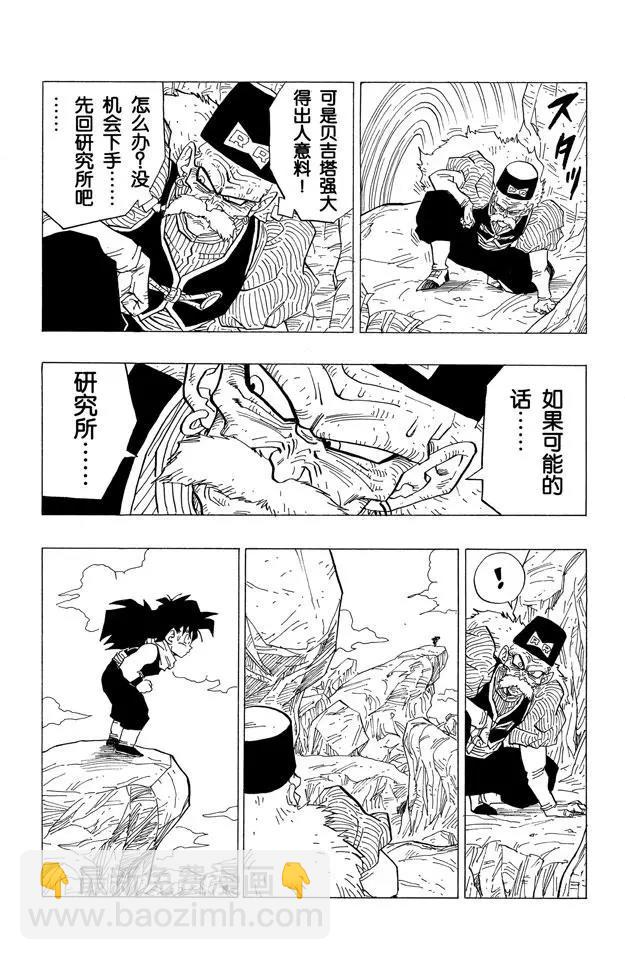 🍔龙珠 第345话 20号逃跑！ 第13页