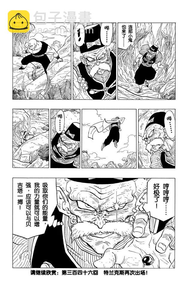 🍔龙珠 第345话 20号逃跑！ 第14页