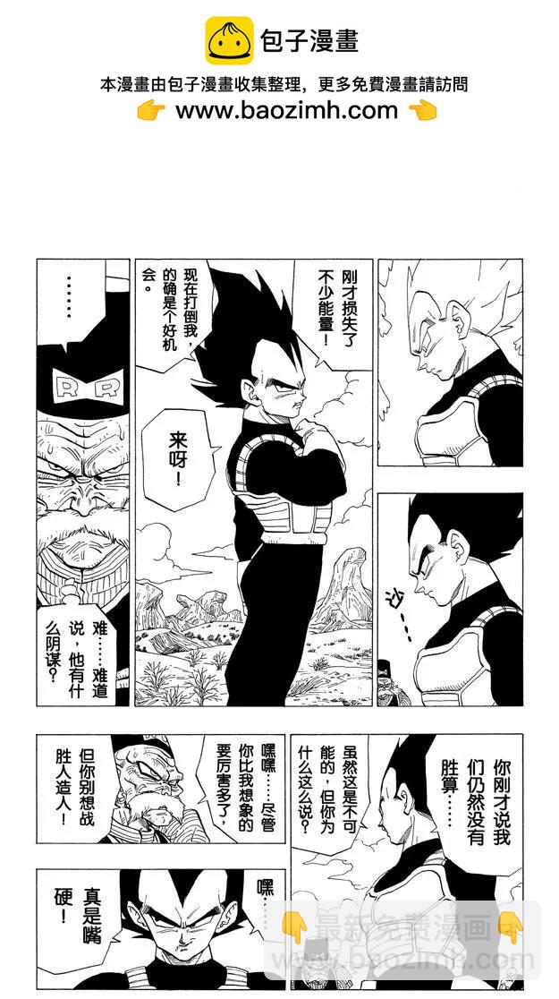 🍔龙珠 第345话 20号逃跑！ 第2页