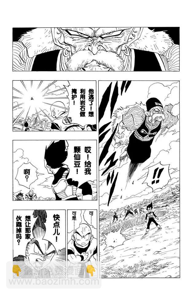 🍔龙珠 第345话 20号逃跑！ 第3页