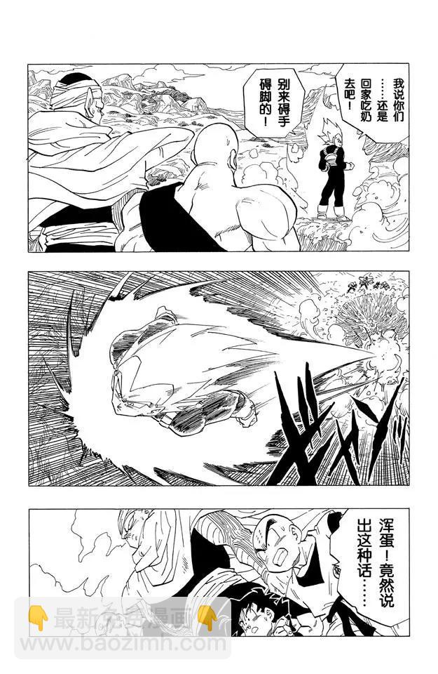 🍔龙珠 第345话 20号逃跑！ 第5页