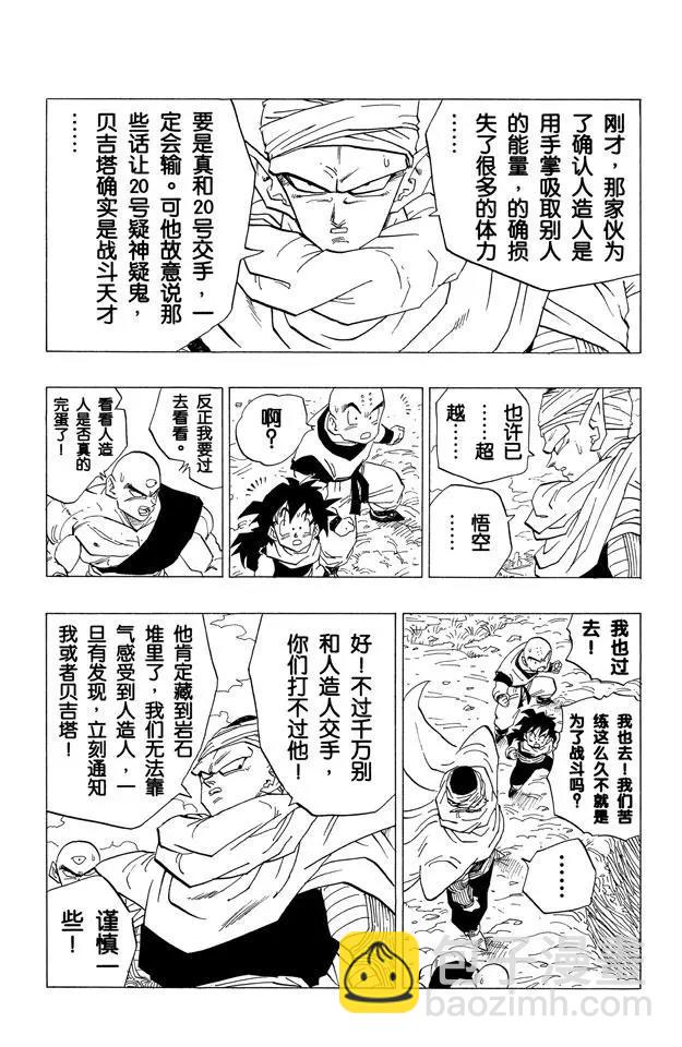 🍔龙珠 第345话 20号逃跑！ 第6页