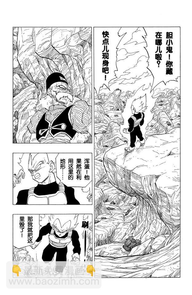 🍔龙珠 第345话 20号逃跑！ 第8页