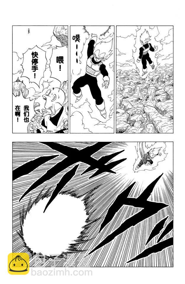 🍔龙珠 第345话 20号逃跑！ 第9页