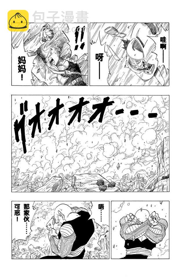 🍔龙珠 第347话 特兰克斯的疑惑 第12页