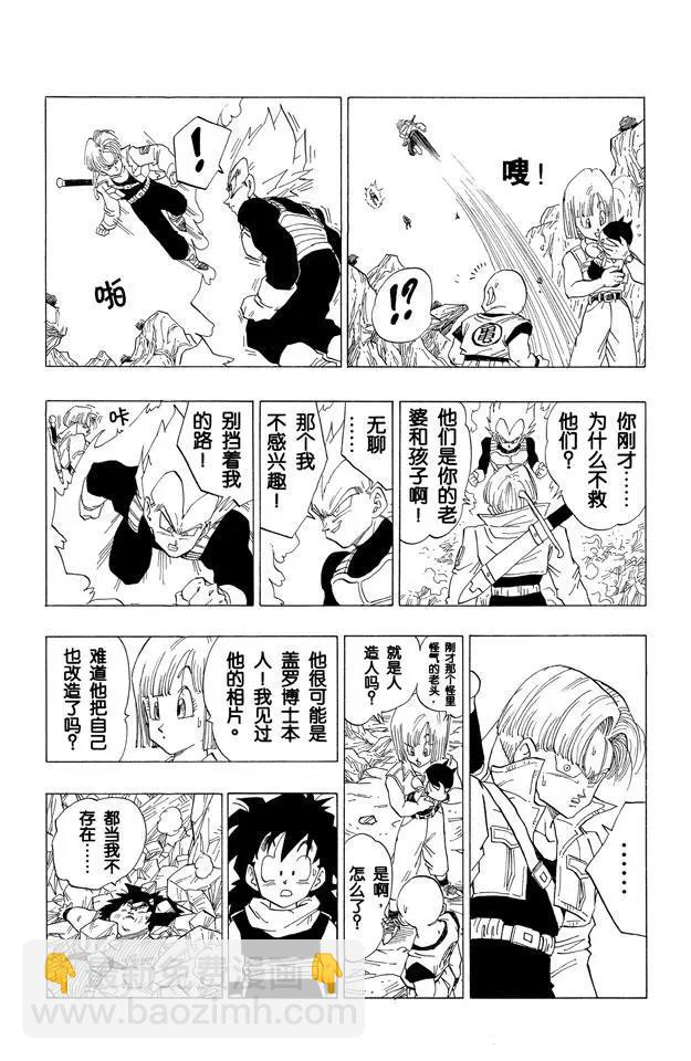 🍔龙珠 第347话 特兰克斯的疑惑 第14页