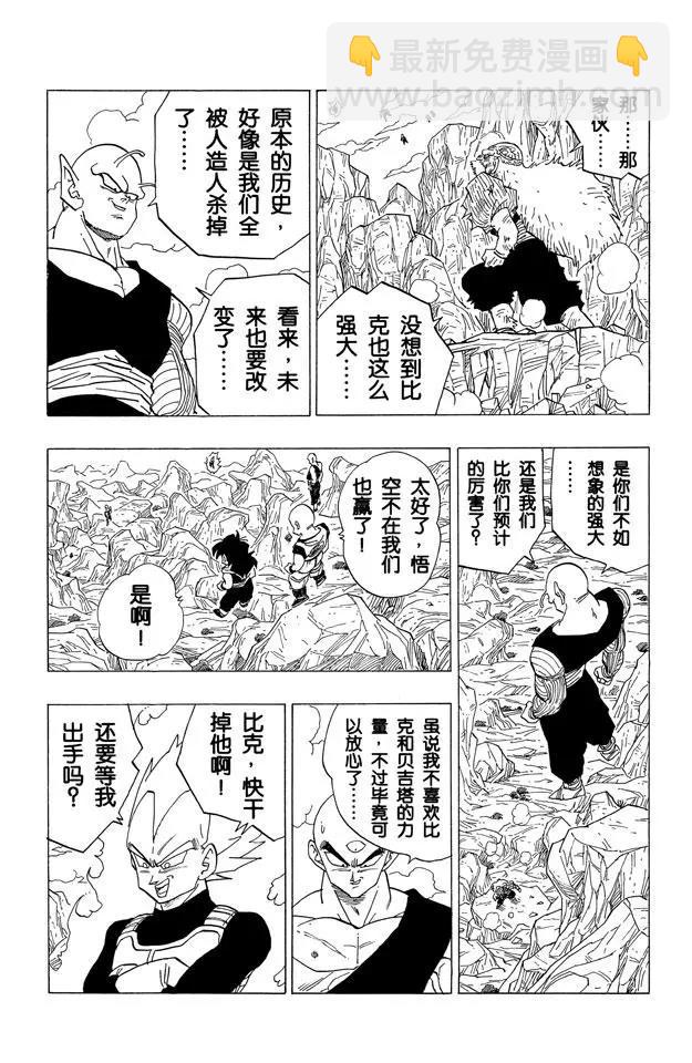 🍔龙珠 第347话 特兰克斯的疑惑 第3页
