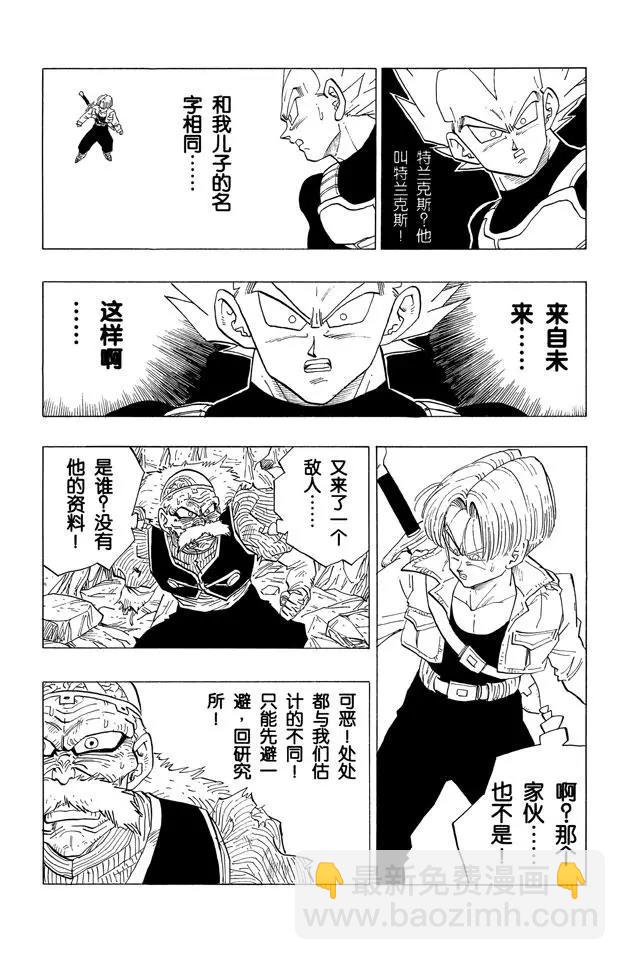 🍔龙珠 第347话 特兰克斯的疑惑 第5页