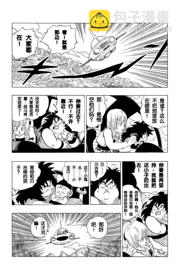 🍔龙珠 第347话 特兰克斯的疑惑 第7页