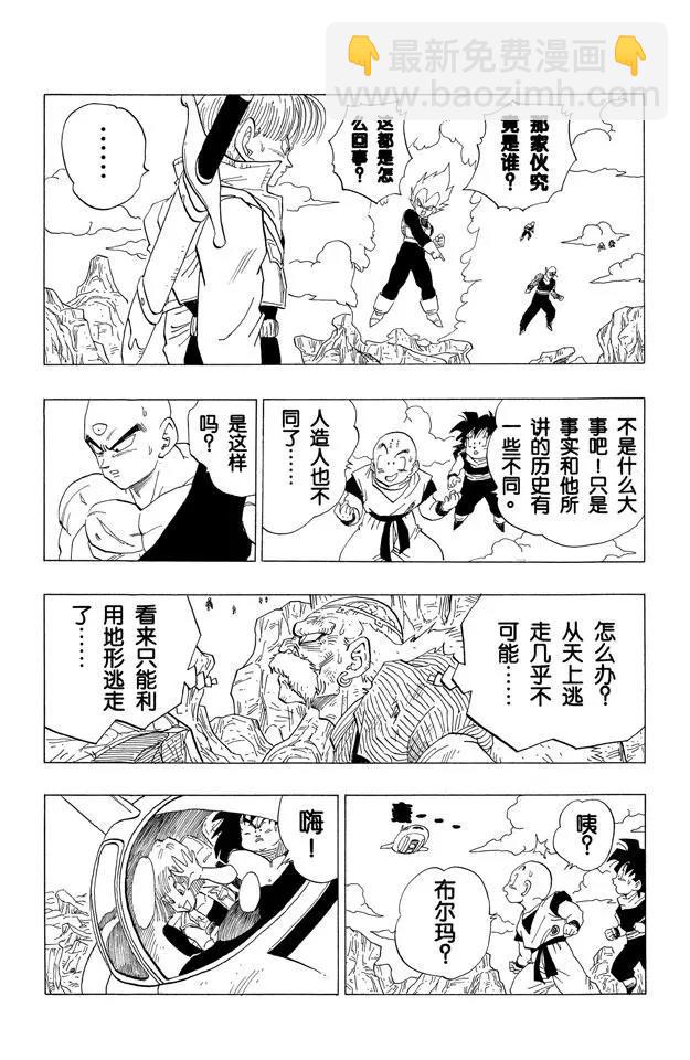 🍔龙珠 第347话 特兰克斯的疑惑 第8页
