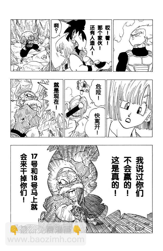 🍔龙珠 第347话 特兰克斯的疑惑 第9页
