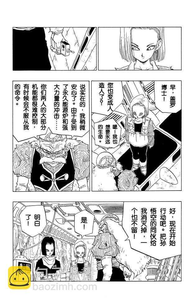 🍔龙珠 第349话 被唤醒的17号、18 第13页