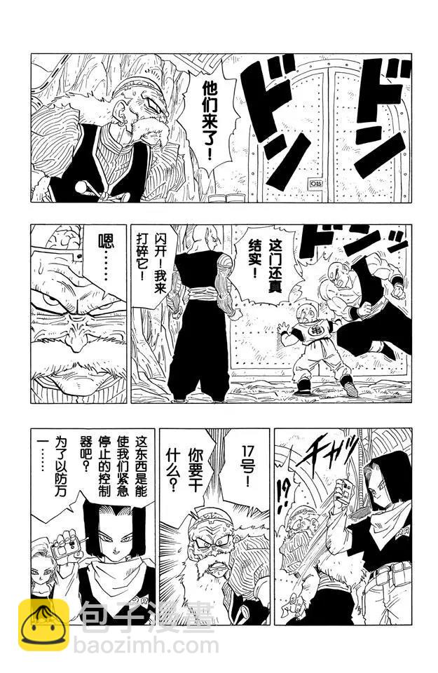 🍔龙珠 第349话 被唤醒的17号、18 第14页