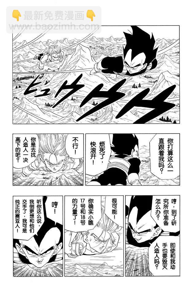 🍔龙珠 第349话 被唤醒的17号、18 第4页