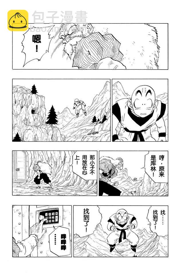 🍔龙珠 第349话 被唤醒的17号、18 第7页