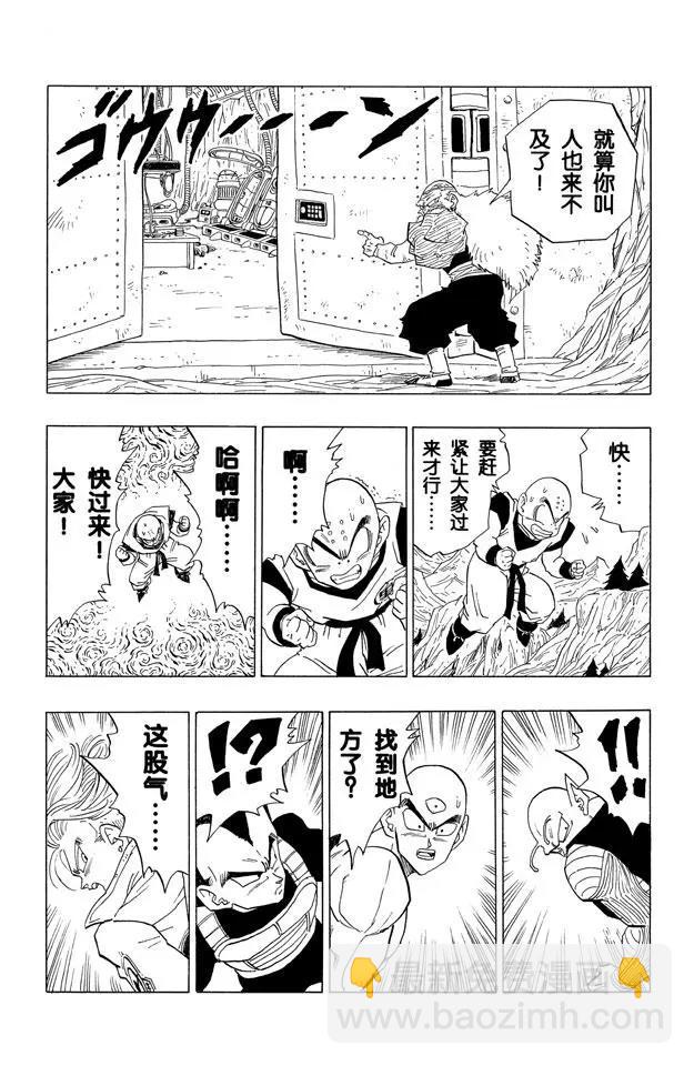 🍔龙珠 第349话 被唤醒的17号、18 第8页