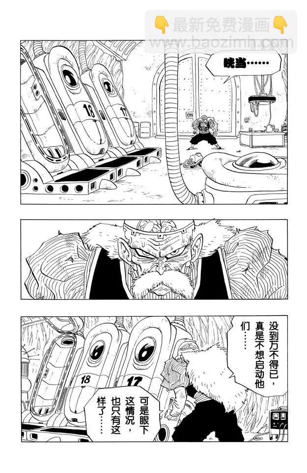 🍔龙珠 第349话 被唤醒的17号、18 第9页