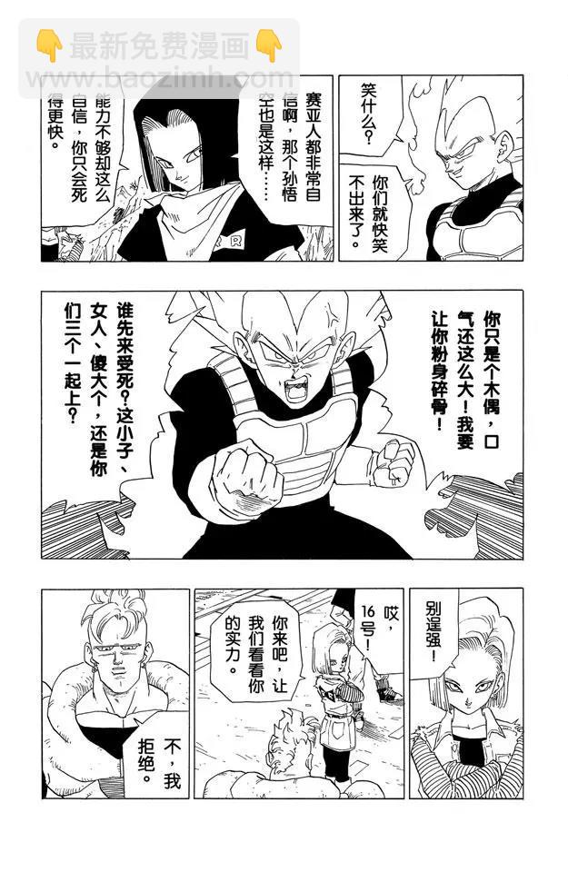 🍔龙珠 第351话 谜一般的16号 第13页