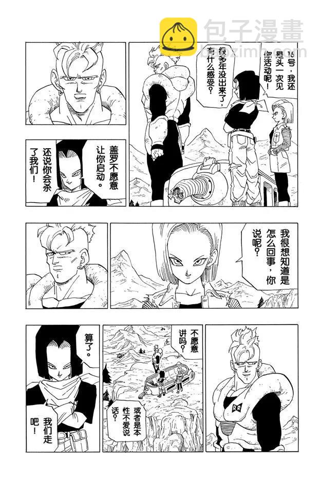 🍔龙珠 第351话 谜一般的16号 第3页
