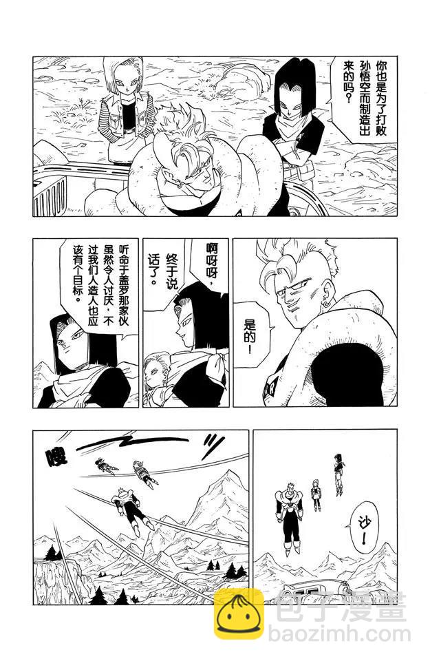 🍔龙珠 第351话 谜一般的16号 第4页