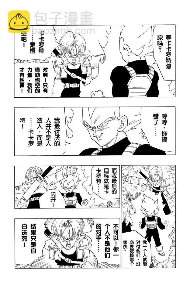 🍔龙珠 第351话 谜一般的16号 第7页