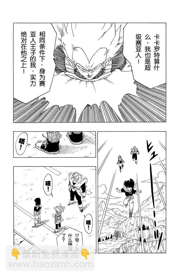 🍔龙珠 第351话 谜一般的16号 第9页