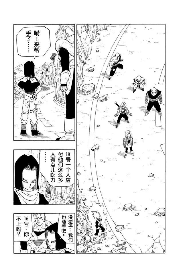 🍔龙珠 第353话 真不愧是贝吉塔 第1页