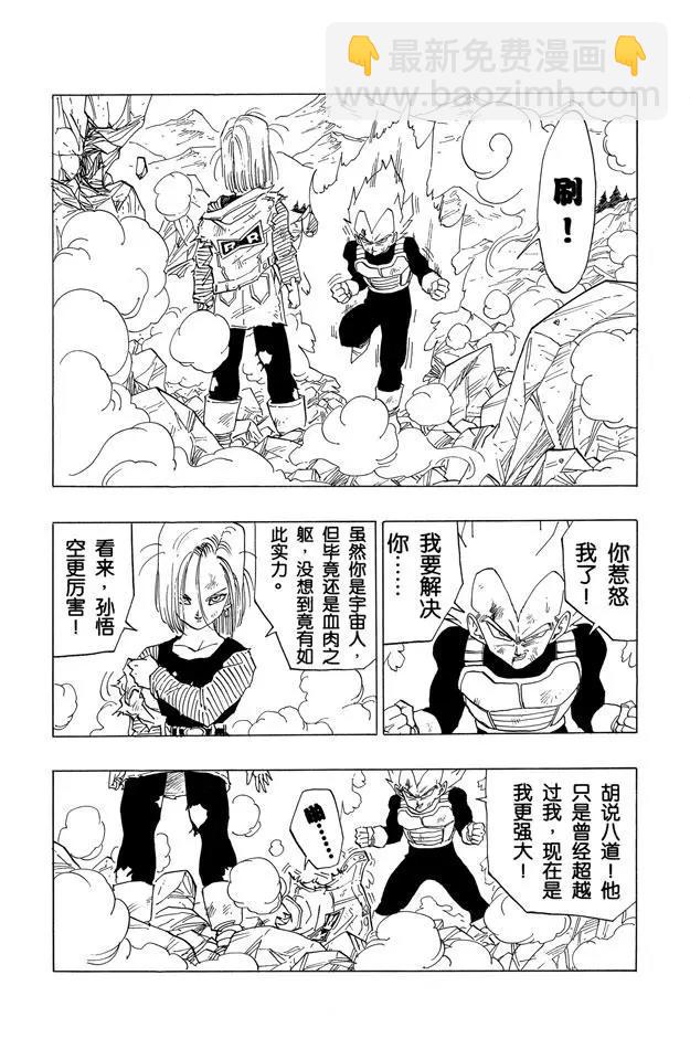 🍔龙珠 第353话 真不愧是贝吉塔 第10页
