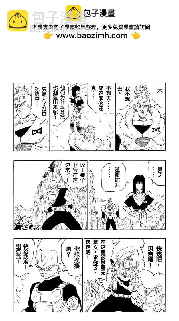 🍔龙珠 第353话 真不愧是贝吉塔 第2页