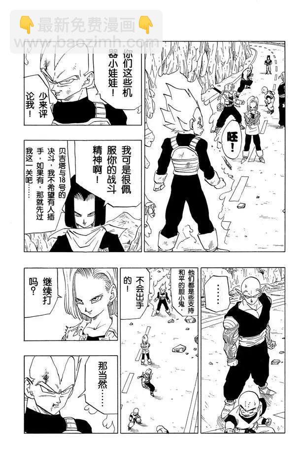 🍔龙珠 第353话 真不愧是贝吉塔 第4页