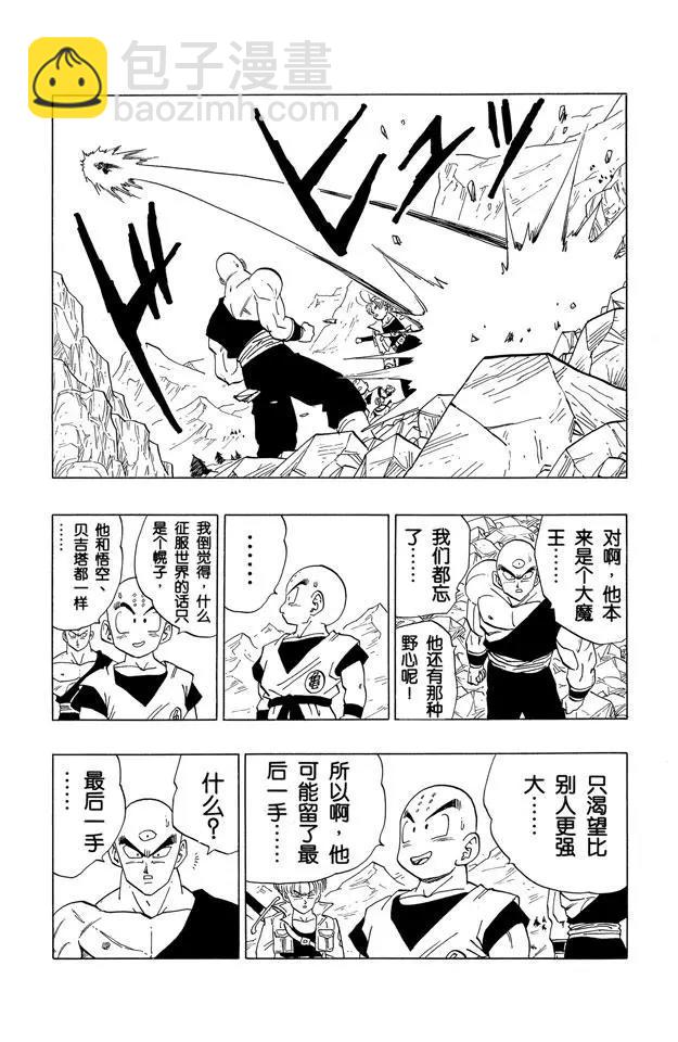 🍔龙珠 第355话 比克的决心 第10页