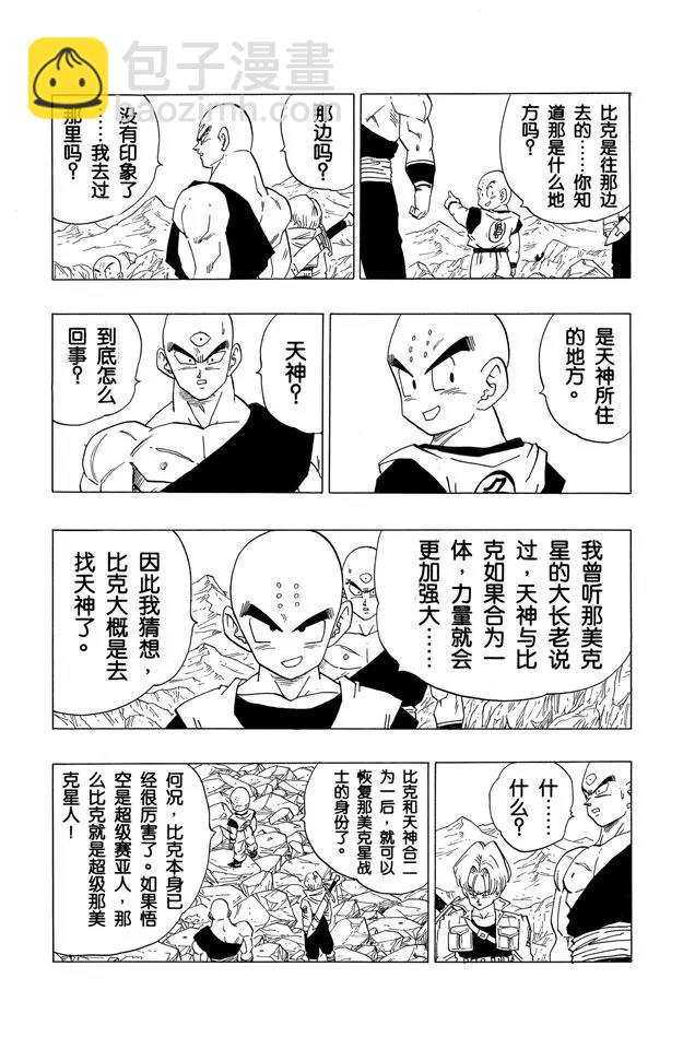 🍔龙珠 第355话 比克的决心 第11页