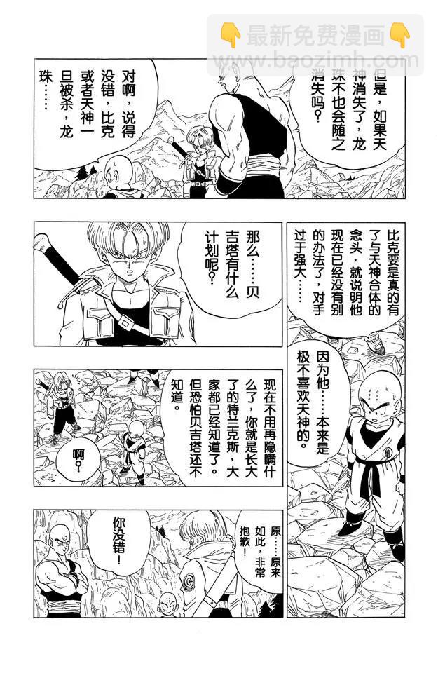 🍔龙珠 第355话 比克的决心 第12页