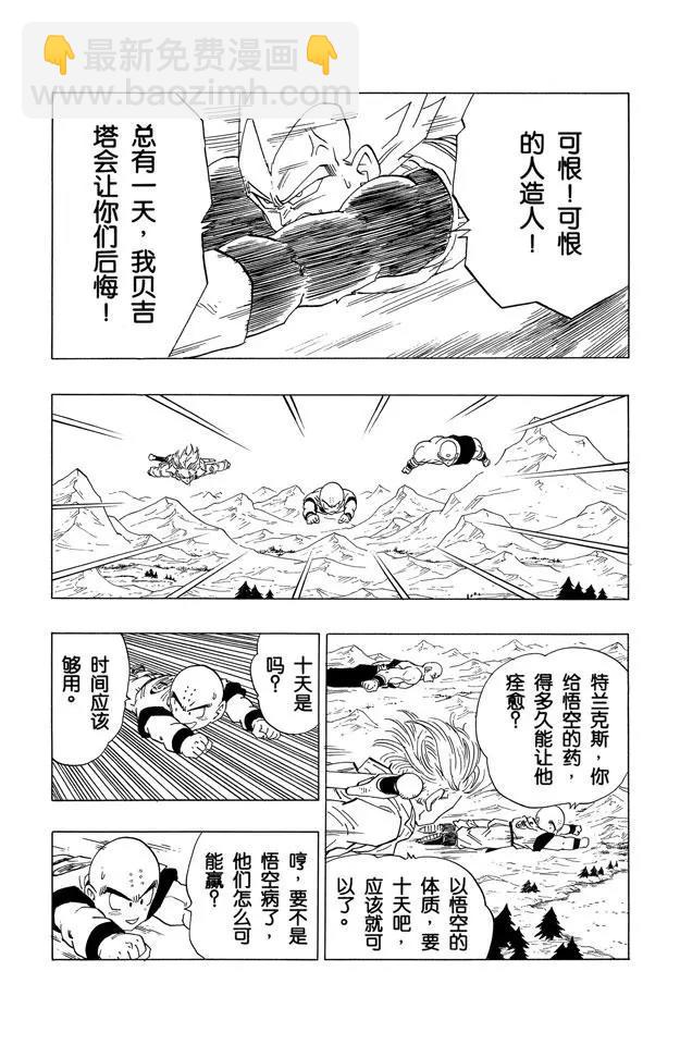 🍔龙珠 第355话 比克的决心 第14页