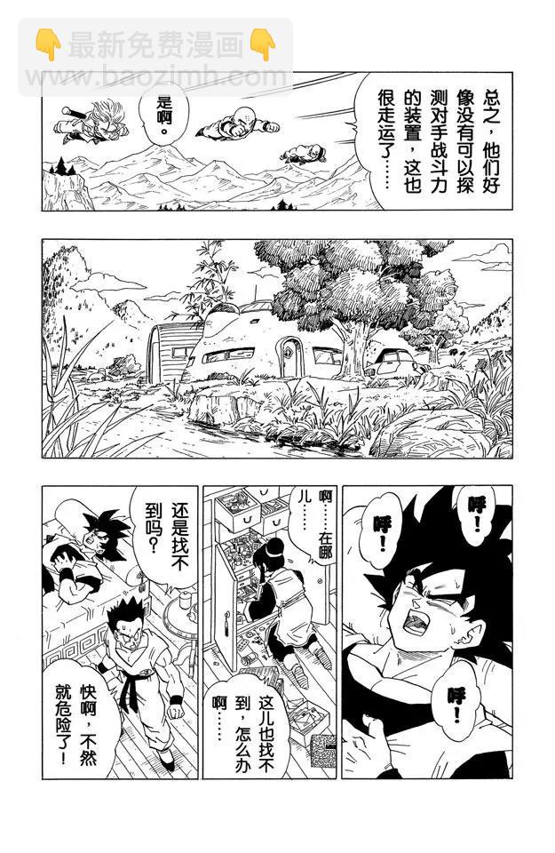 🍔龙珠 第355话 比克的决心 第15页