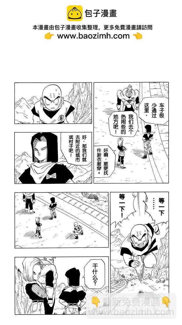 🍔龙珠 第355话 比克的决心 第2页